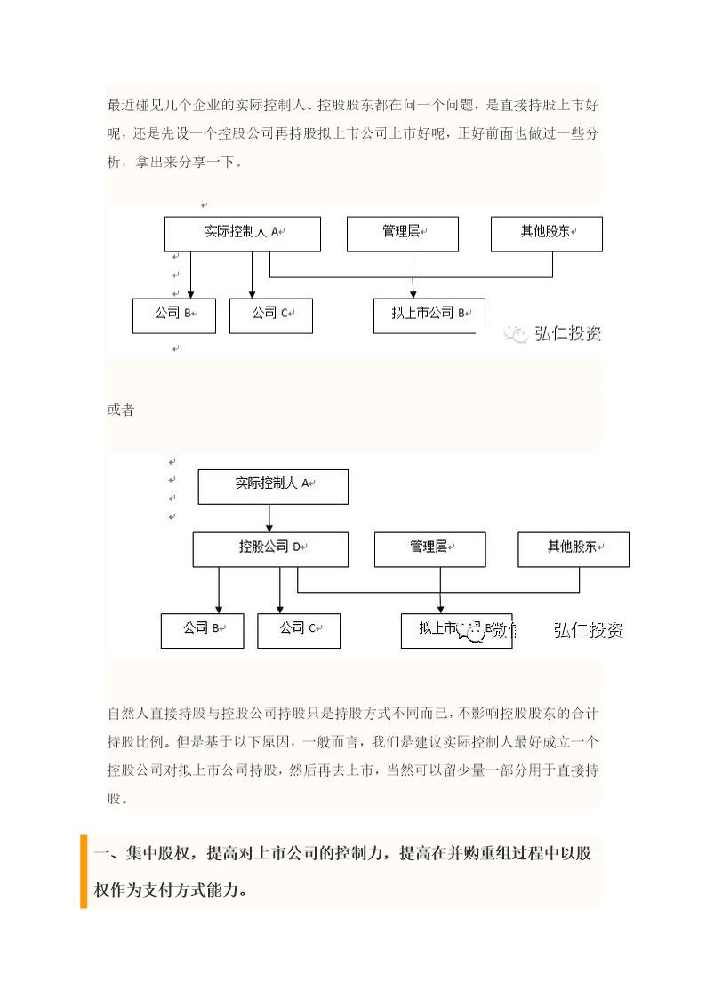 新三板IPO 拟上市公司股权结构顶层设计方案