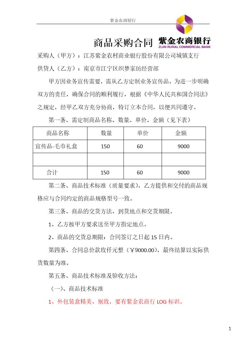 宣传用品订制合同范本