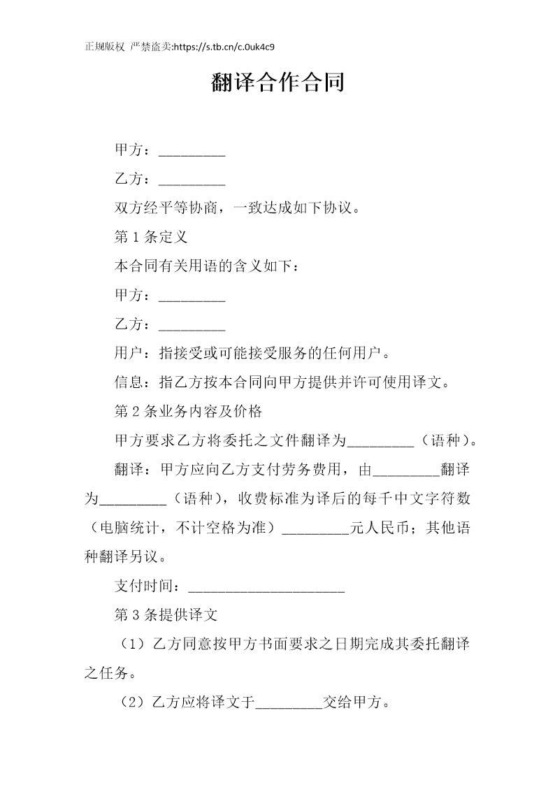 翻译合作合同