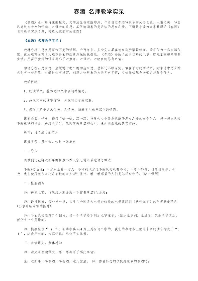 《春酒》名师教学实录