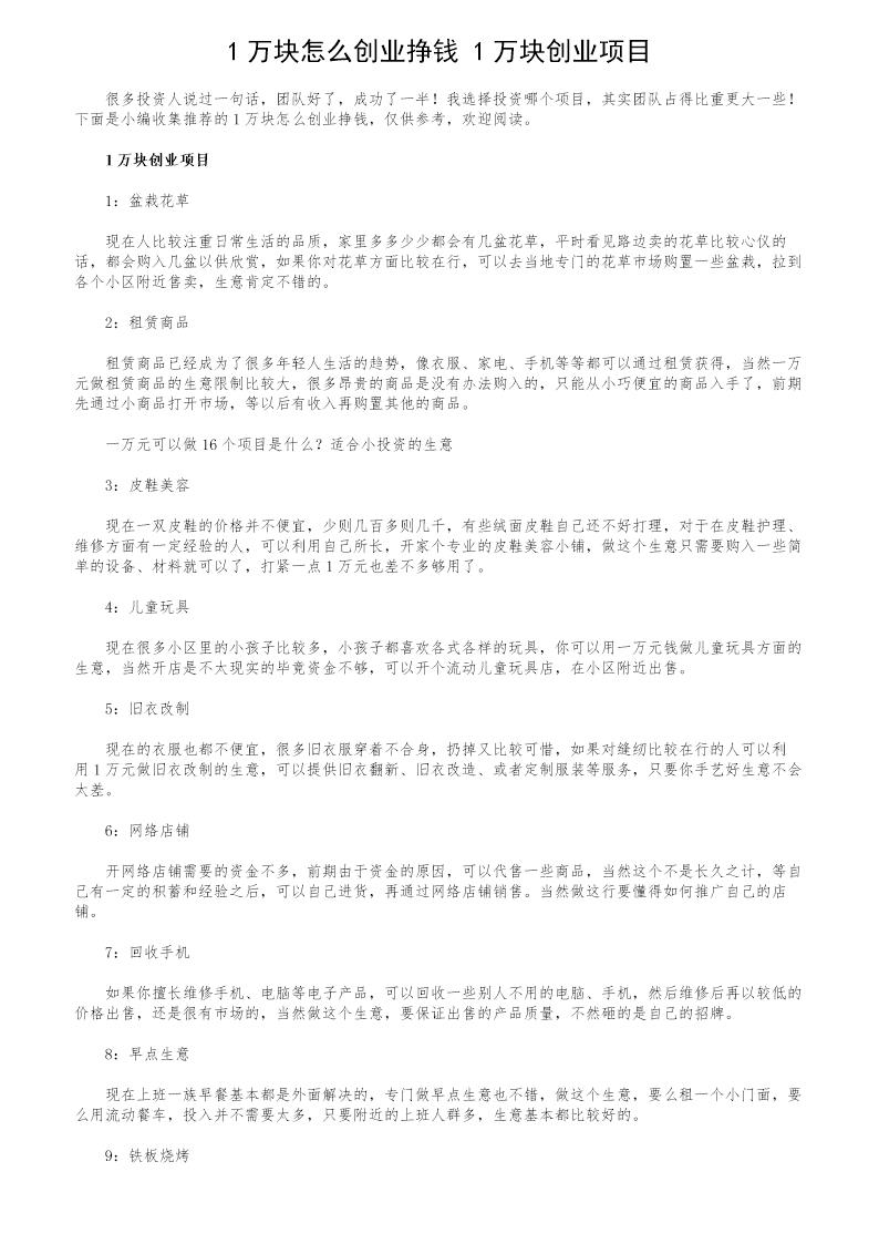 1万块怎么创业挣钱 1万块创业项目