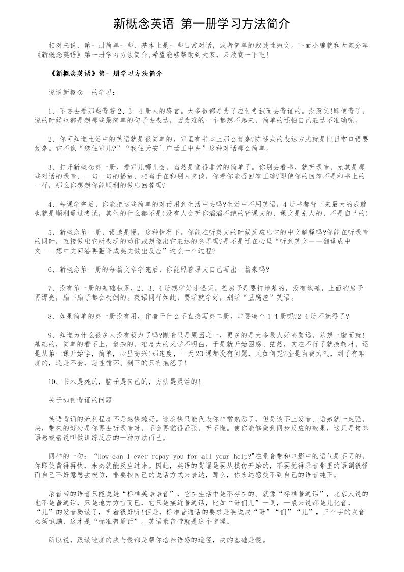 《新概念英语》第一册学习方法简介