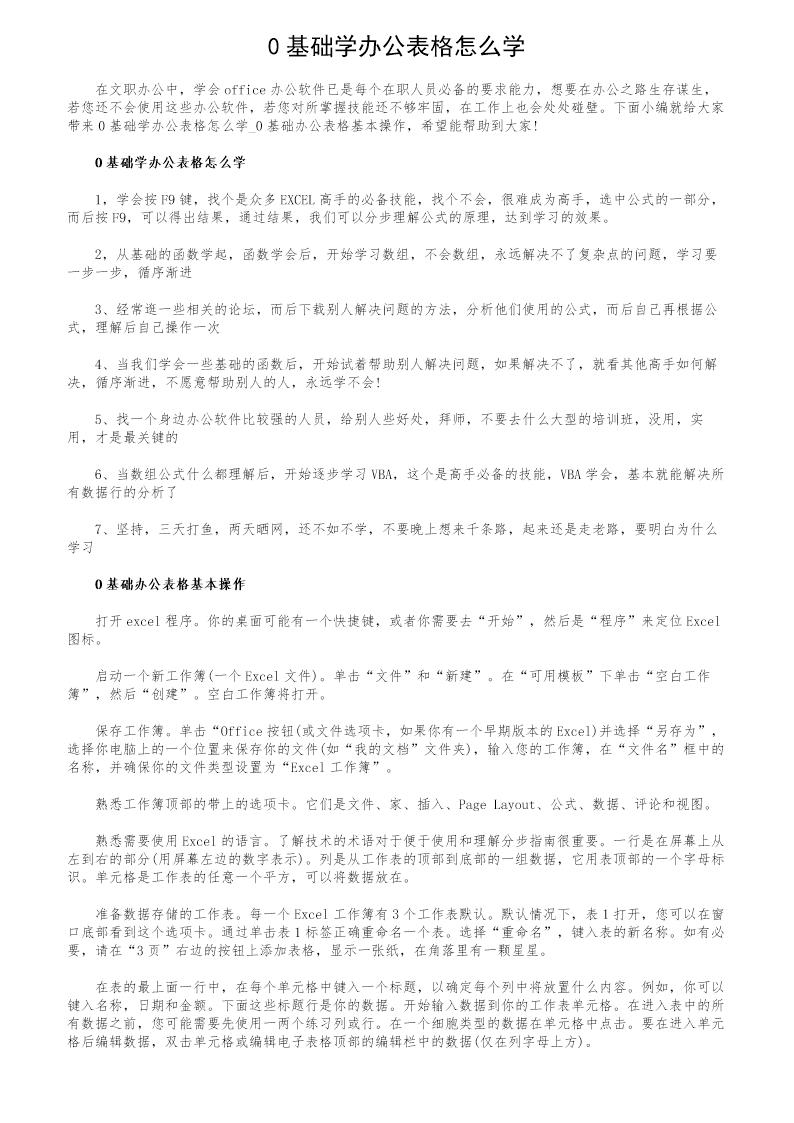 0基础学办公表格怎么学