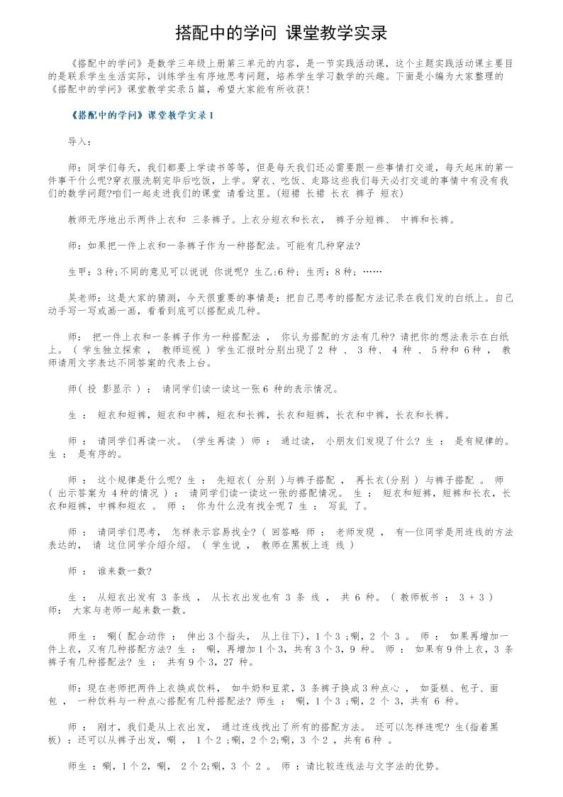 《搭配中的学问》课堂教学实录