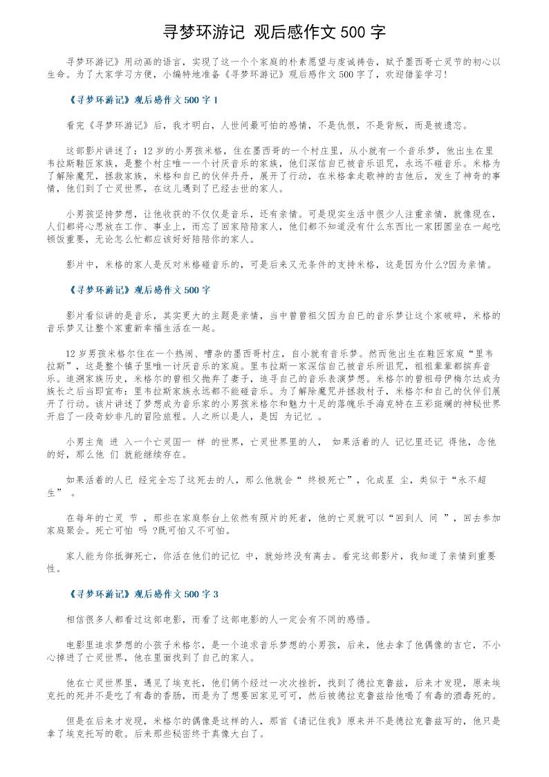 《寻梦环游记》观后感作文500字