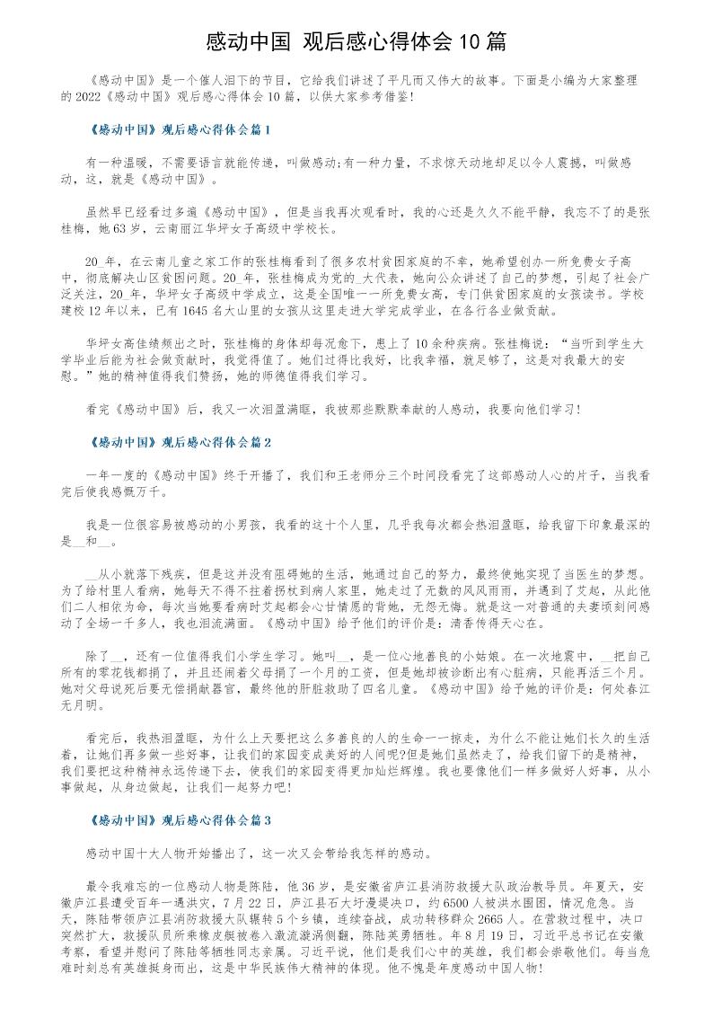 《感动中国》观后感心得体会10篇