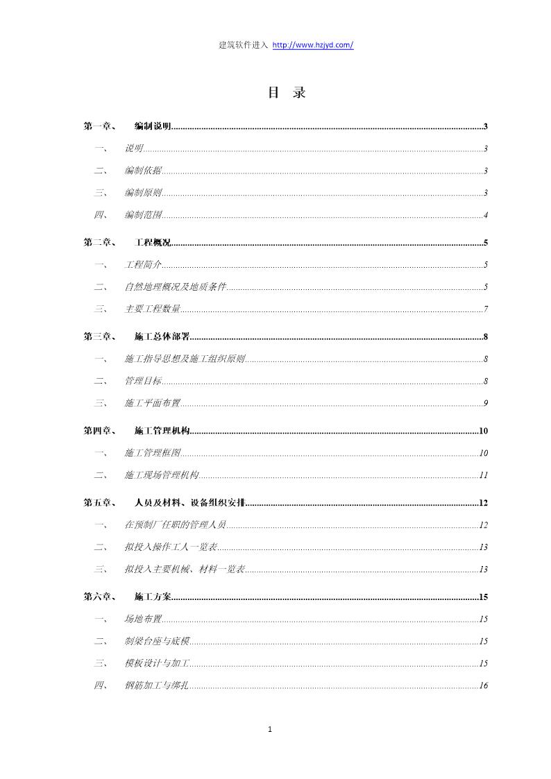 广三高速公路某大桥后张法预制空心板梁施工方案