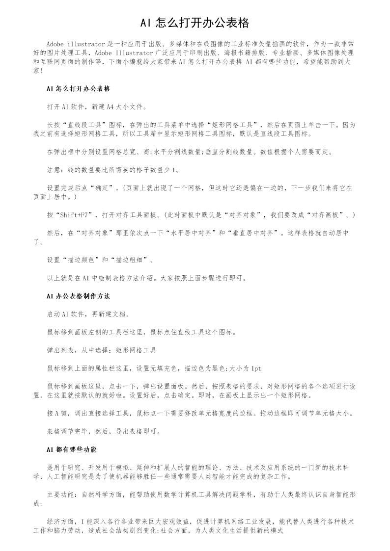 AI怎么打开办公表格