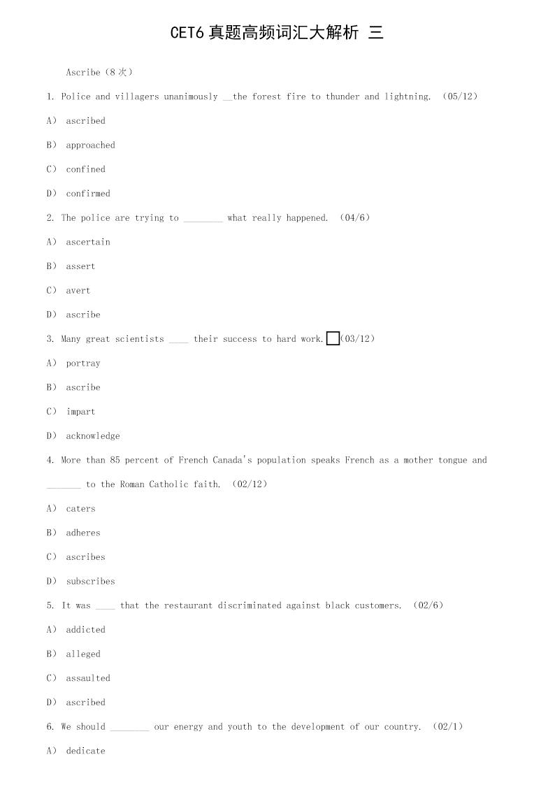 CET6真题高频词汇大解析(三)