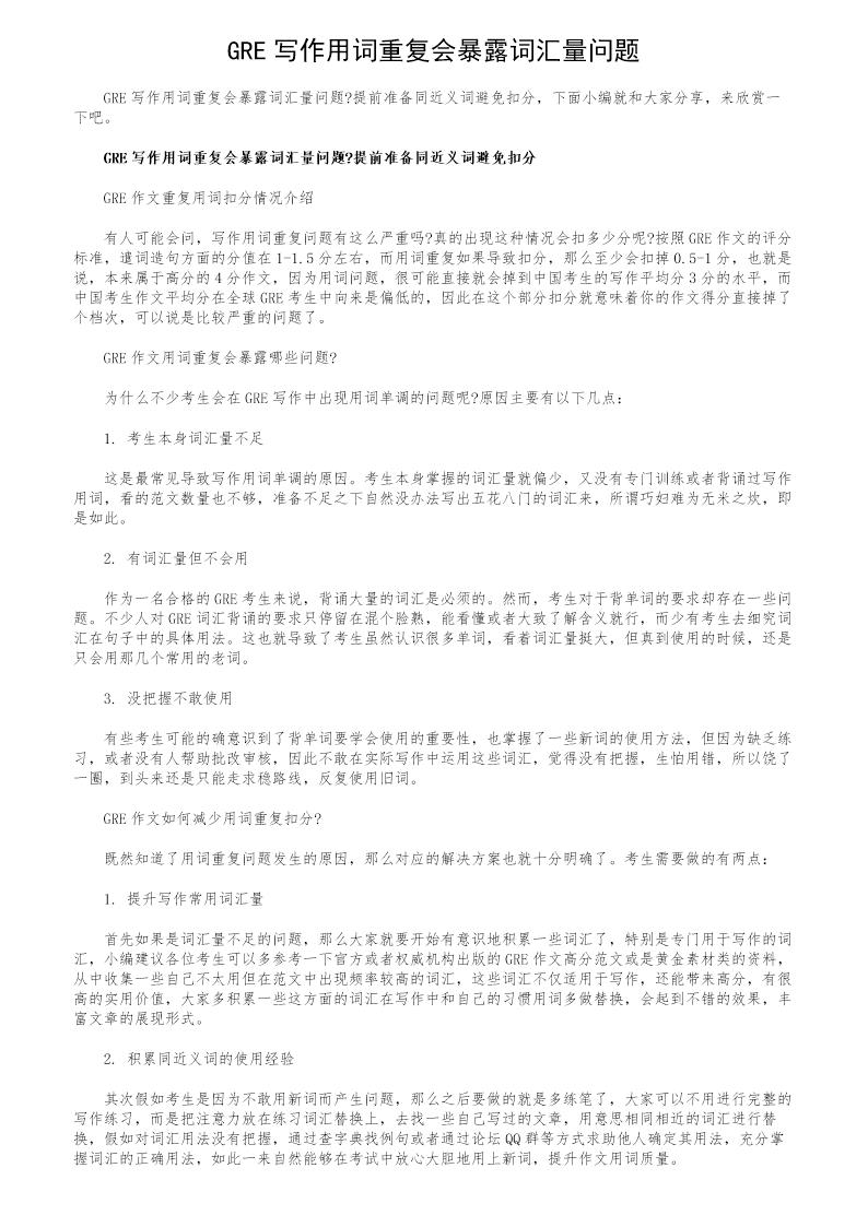 GRE写作用词重复会暴露词汇量问题