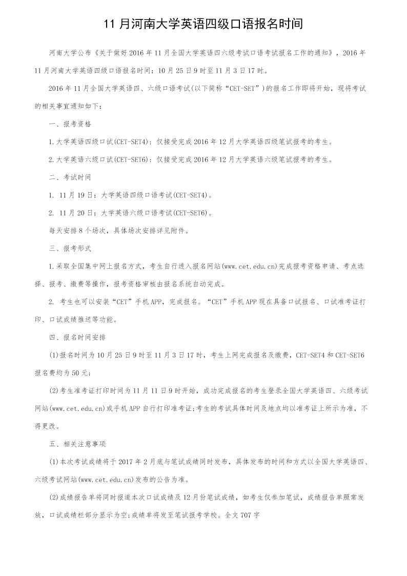 11月河南大学英语四级口语报名时间