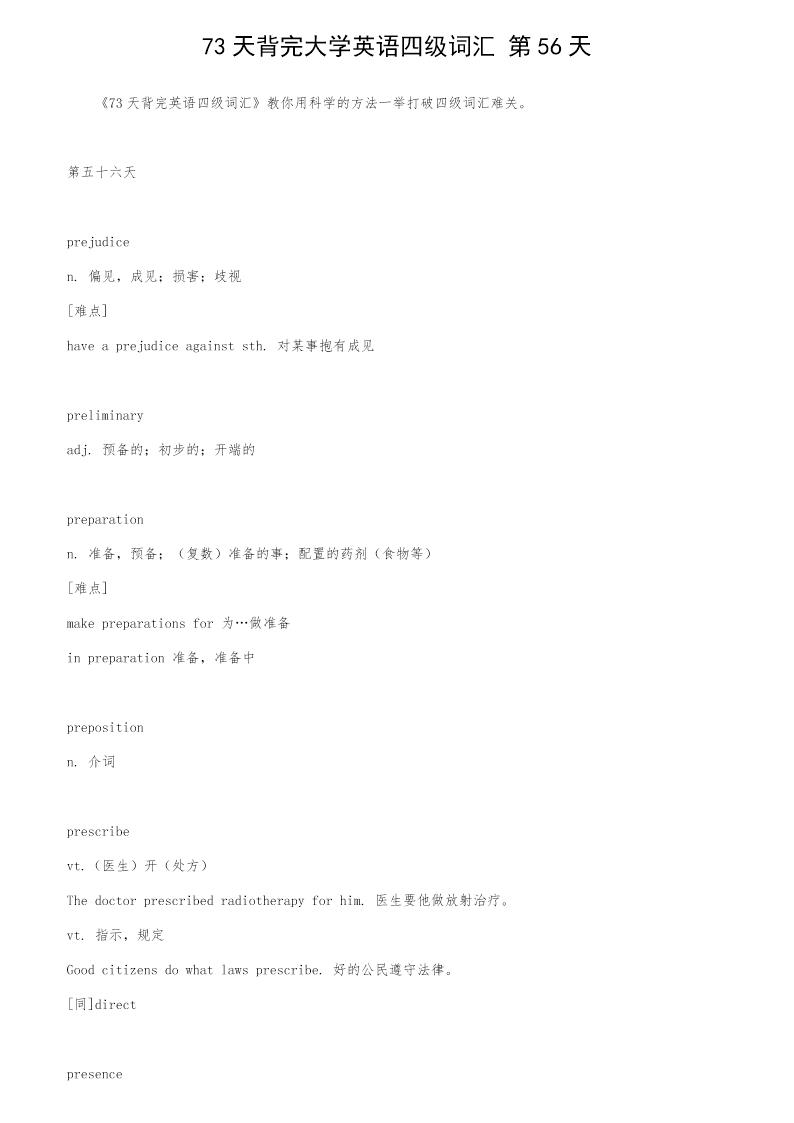 73天背完大学英语四级词汇 第56天