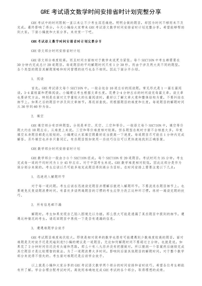 GRE考试语文数学时间安排省时计划完整分享