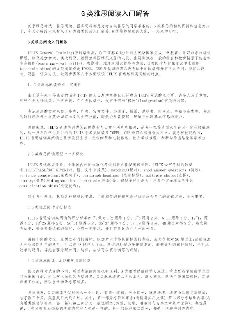 G类雅思阅读入门解答