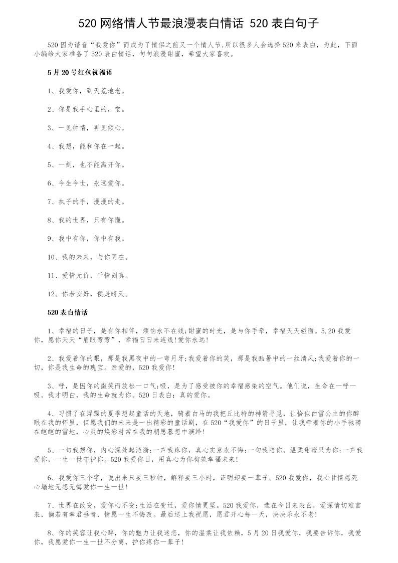 520网络情人节最浪漫表白情话 52O表白句子