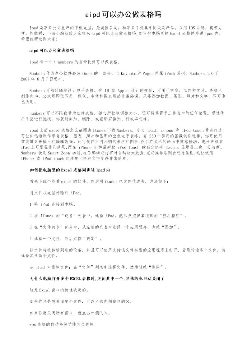 aipd可以办公做表格吗