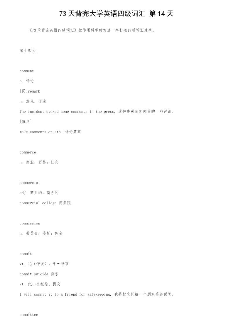 73天背完大学英语四级词汇 第14天