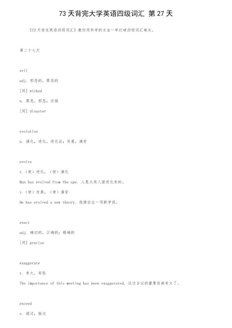 73天背完大学英语四级词汇 第27天