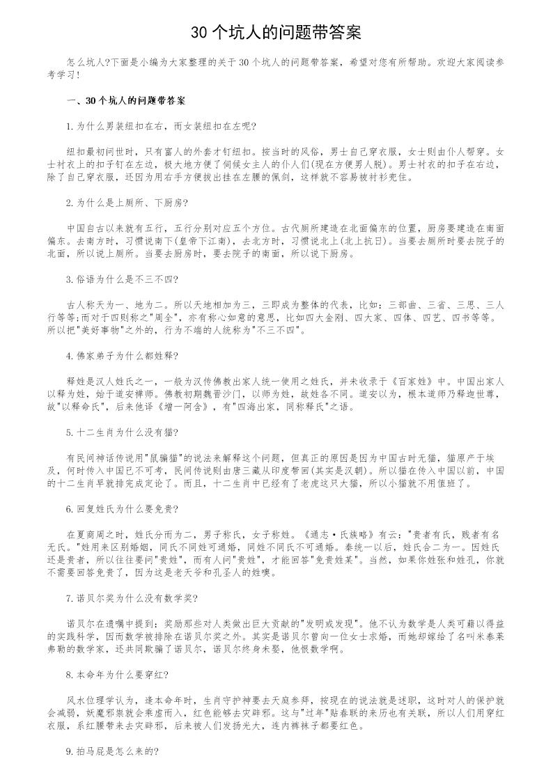 30个坑人的问题带答案