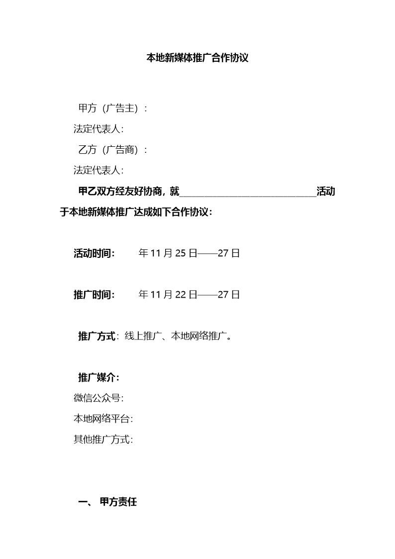 本地新媒体推广合作协议模板