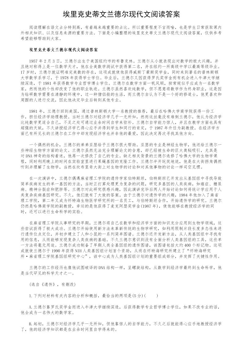 埃里克史蒂文兰德尔现代文阅读答案