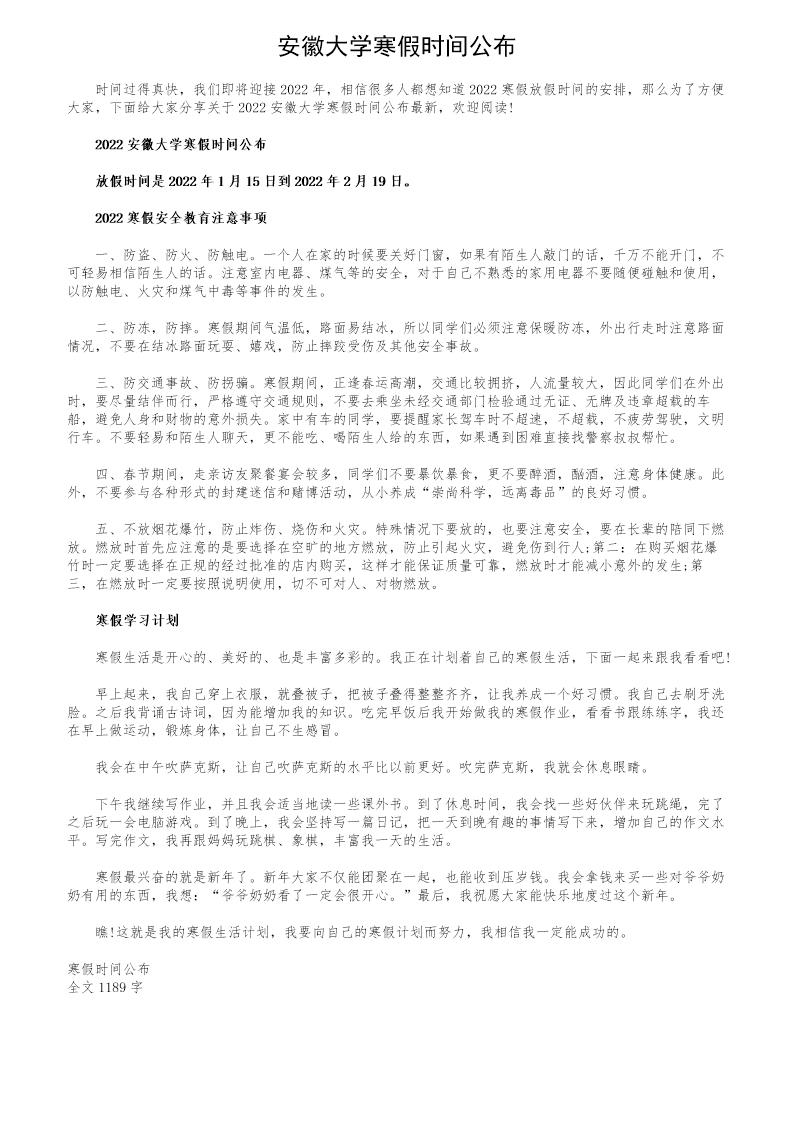 安徽大学寒假时间公布