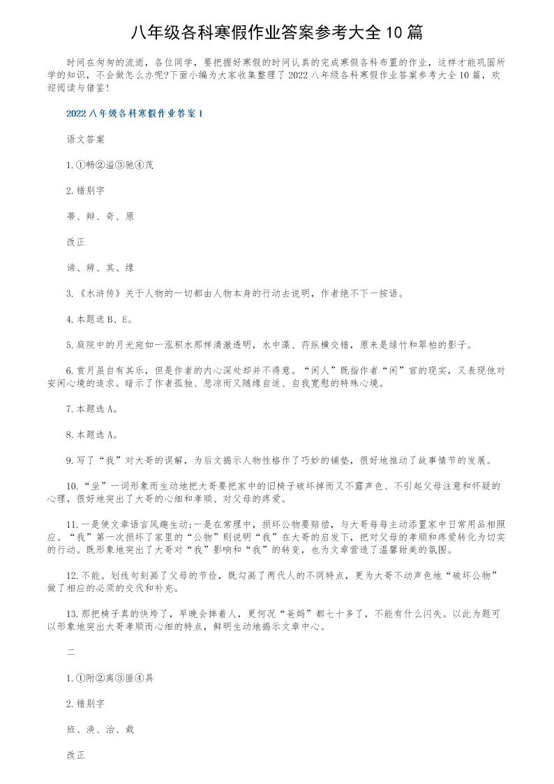 八年级各科寒假作业答案参考大全10篇