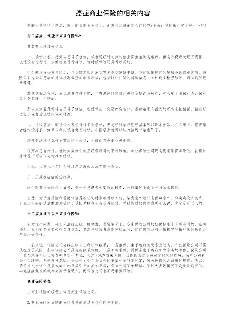 癌症商业保险的相关内容