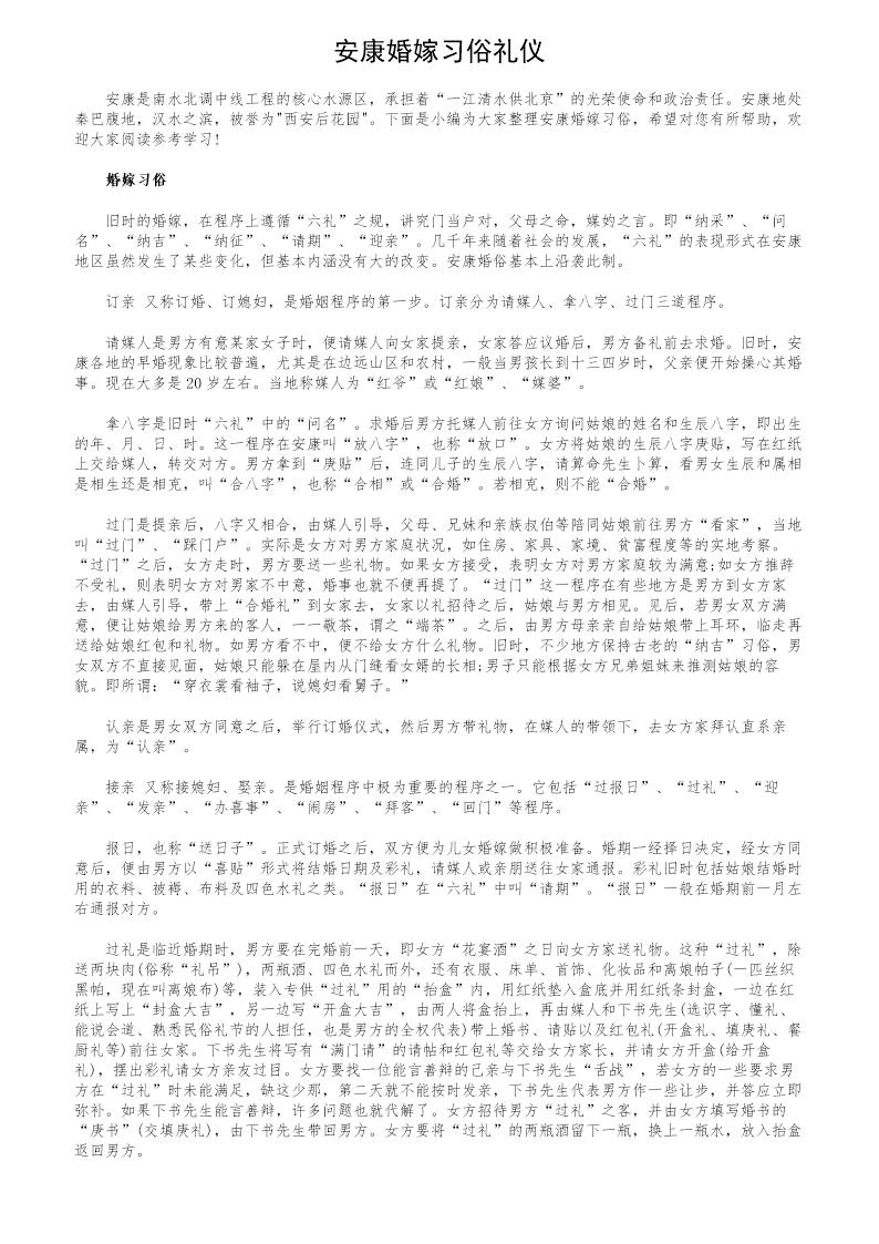 安康婚嫁习俗礼仪