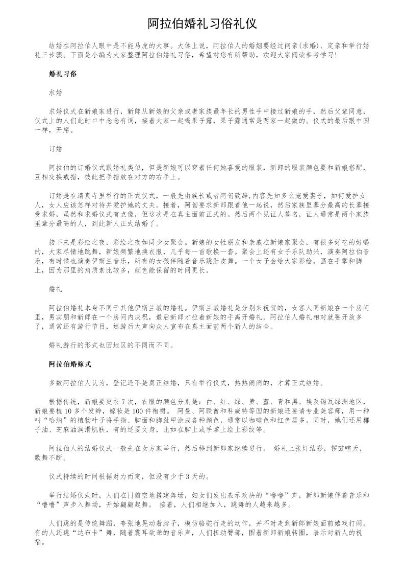 阿拉伯婚礼习俗礼仪