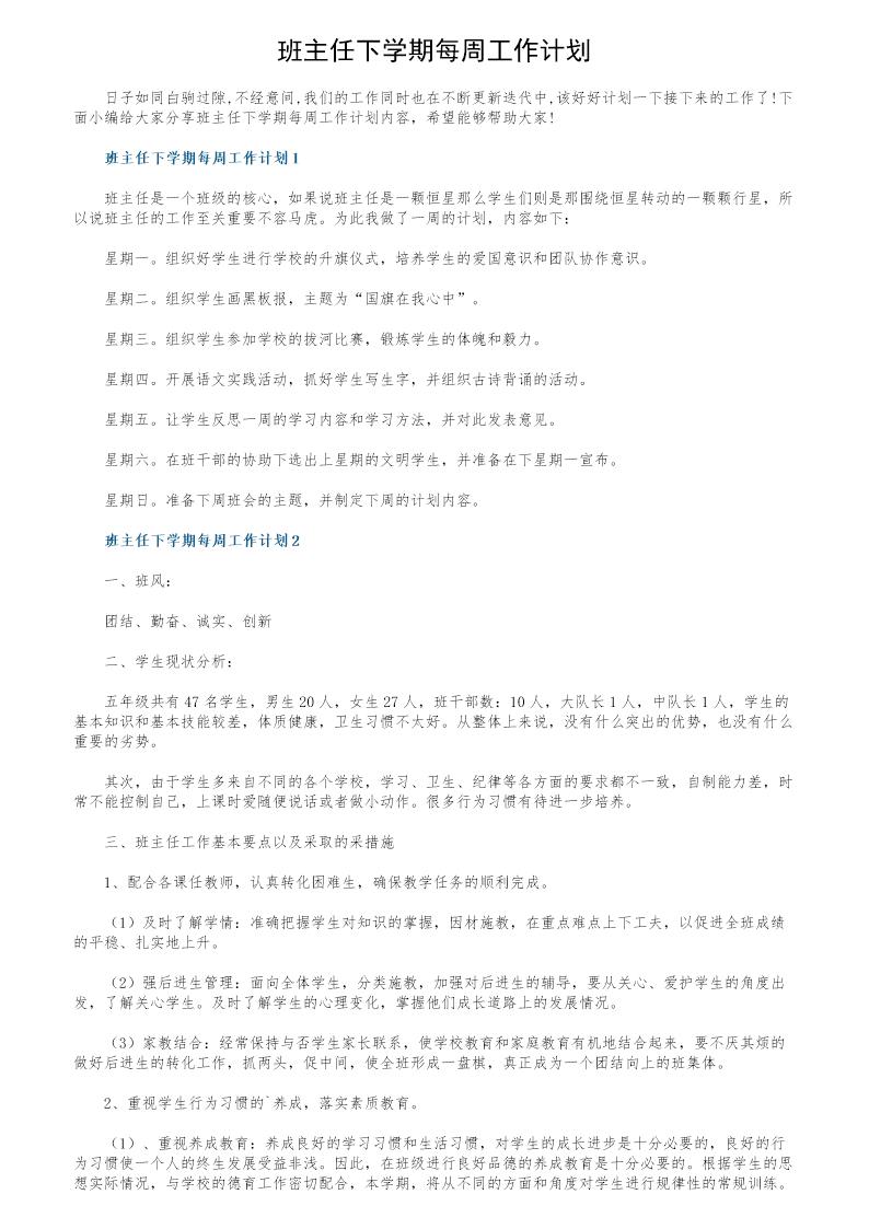 班主任下学期每周工作计划