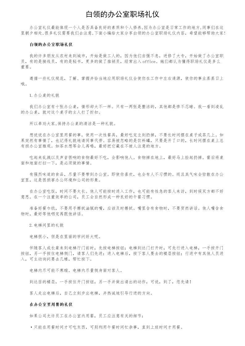 白领的办公室职场礼仪