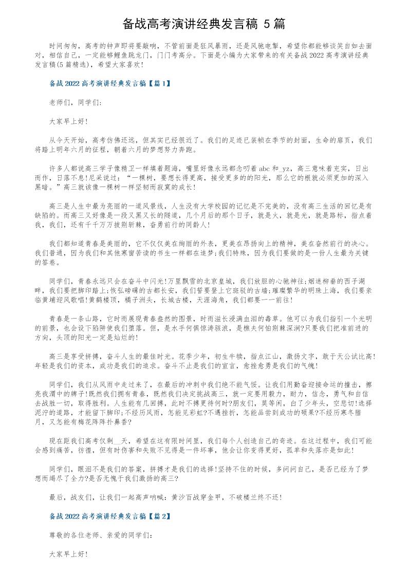 备战高考演讲经典发言稿(5篇)