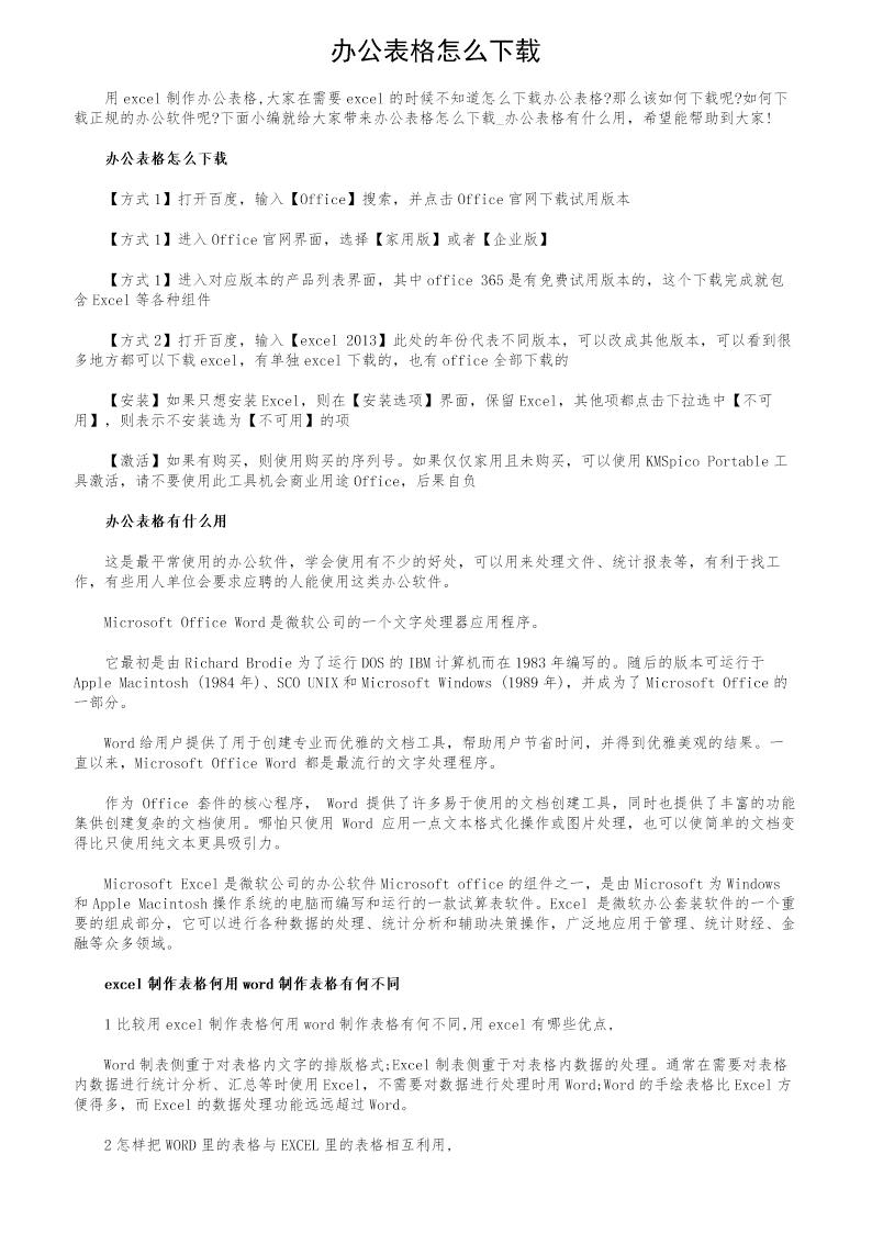 办公表格怎么下载