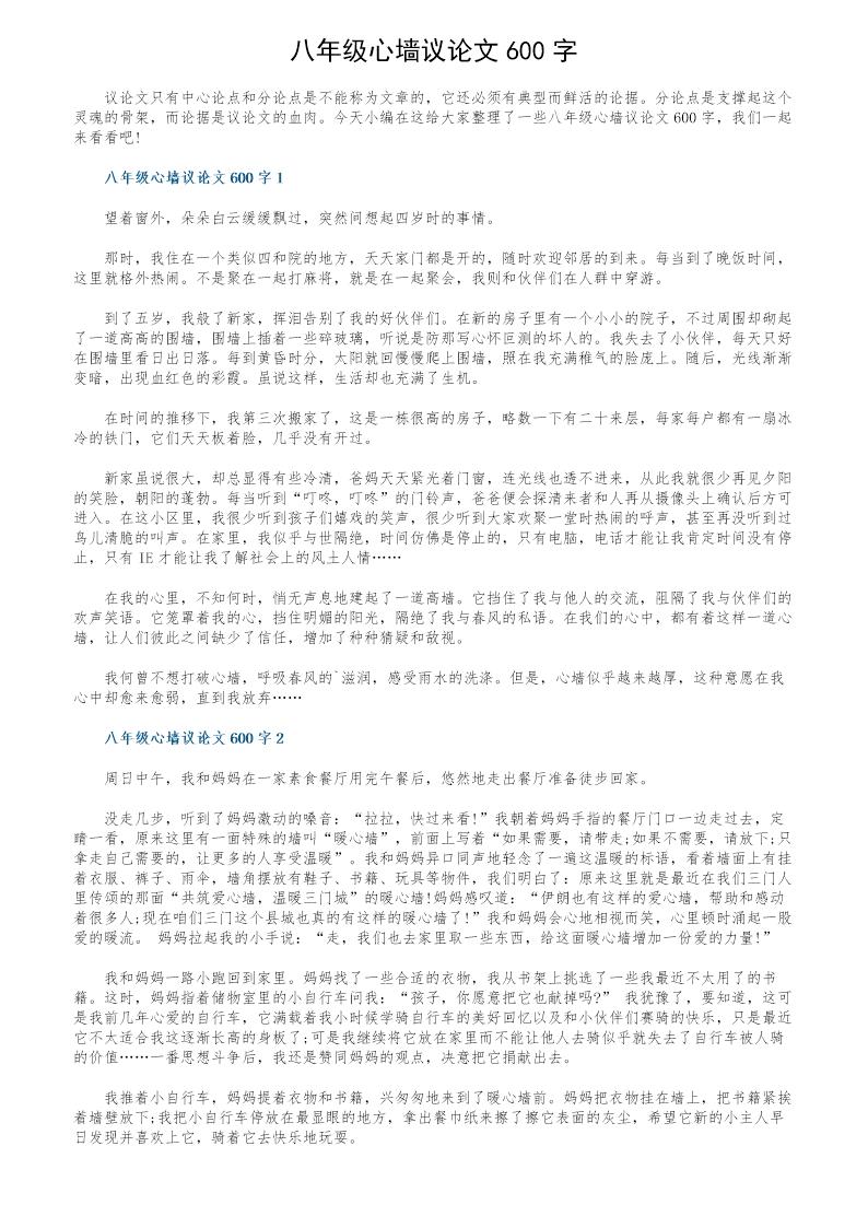 八年级心墙议论文600字