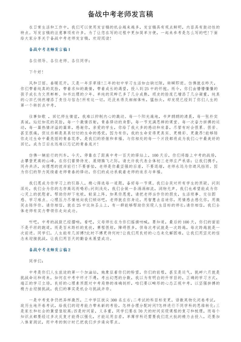 备战中考老师发言稿