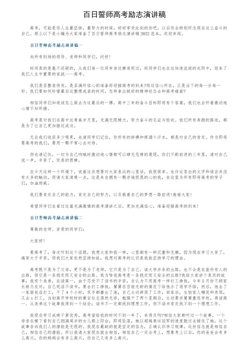 百日誓师高考励志演讲稿