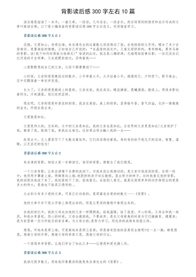 背影读后感300字左右10篇