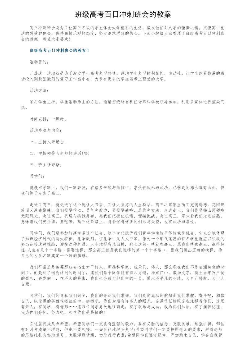 班级高考百日冲刺班会的教案