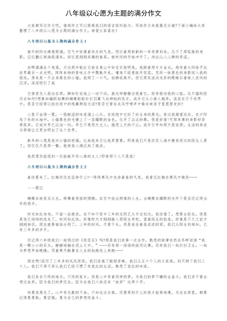 八年级以心愿为主题的满分作文