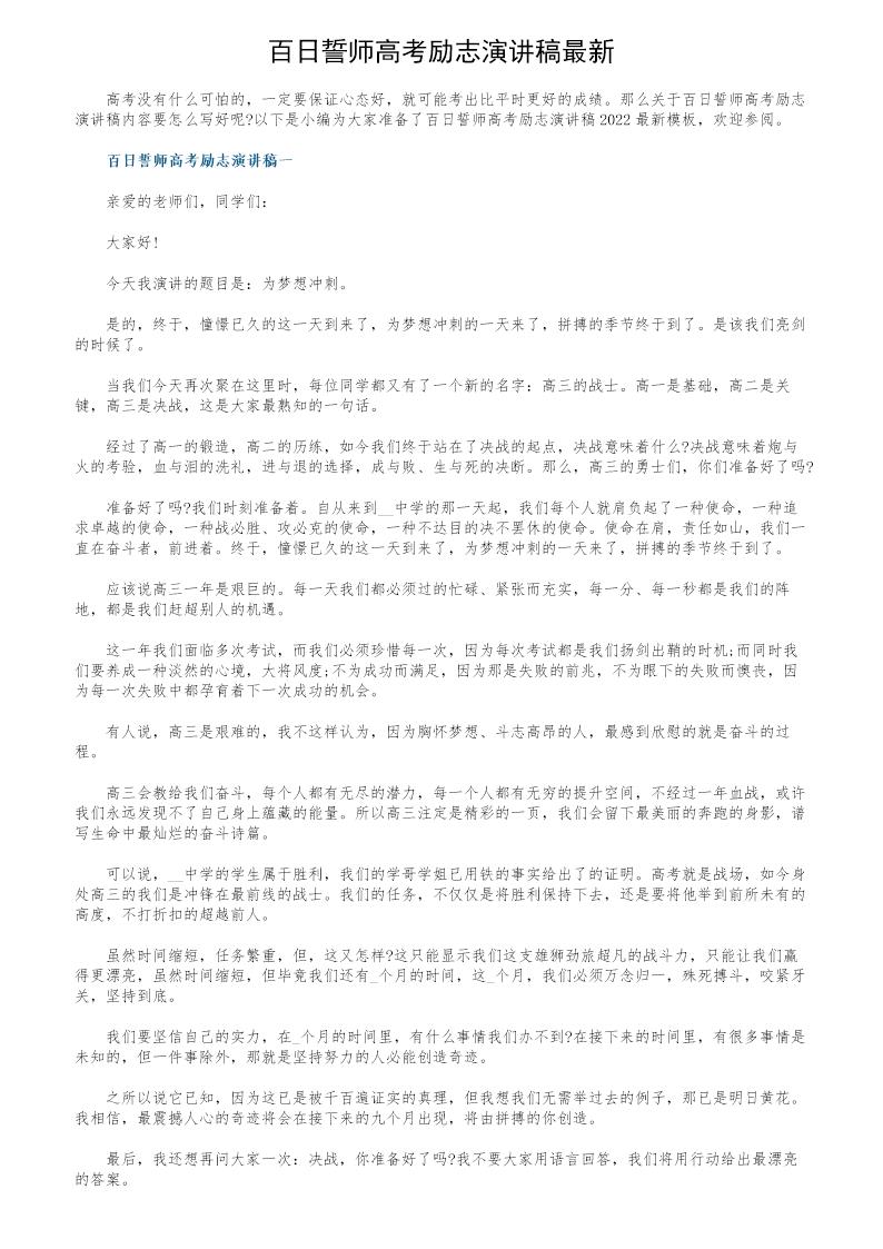 百日誓师高考励志演讲稿最新