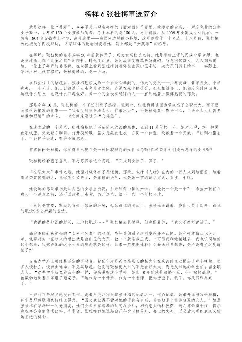 榜样6张桂梅事迹简介