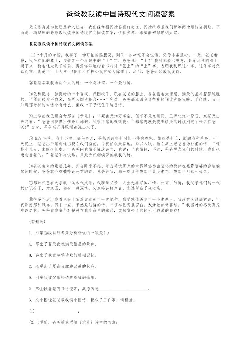 爸爸教我读中国诗现代文阅读答案