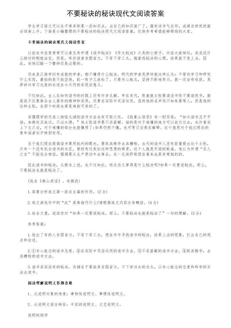 不要秘诀的秘诀现代文阅读答案