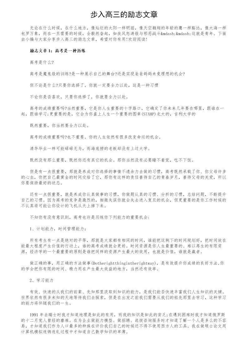 步入高三的励志文章