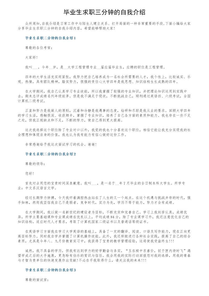 毕业生求职三分钟的自我介绍