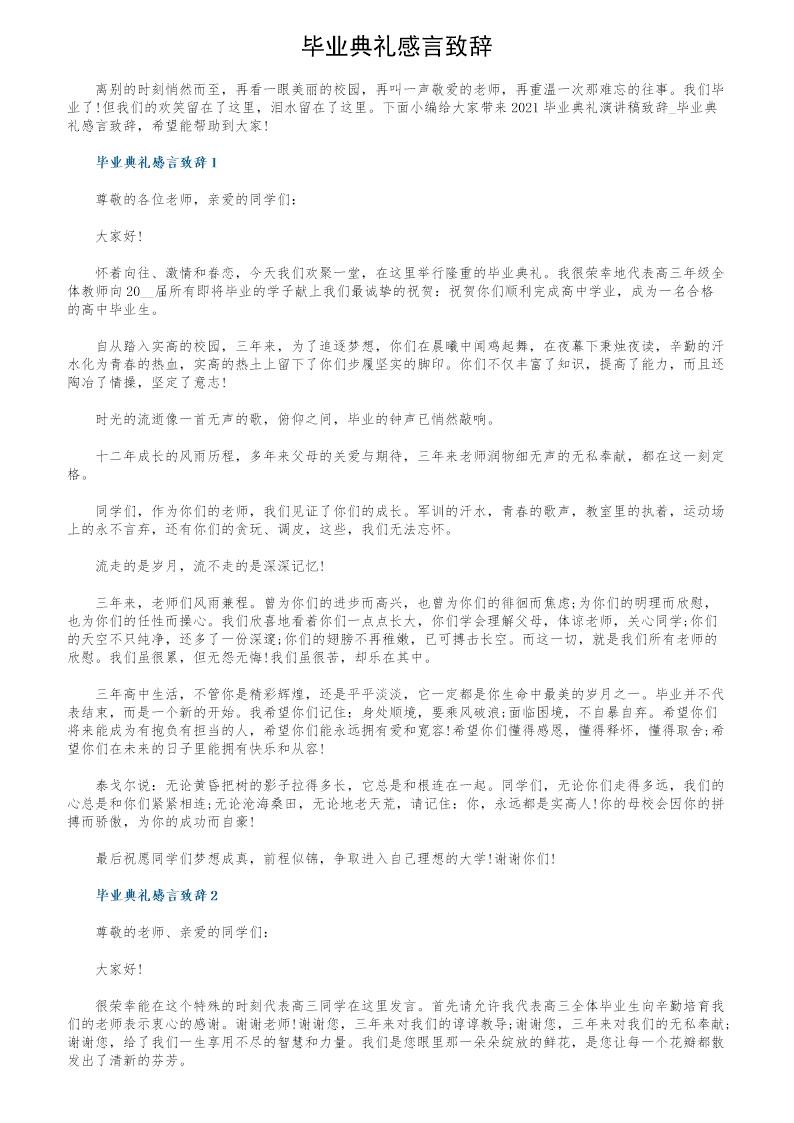 毕业典礼感言致辞