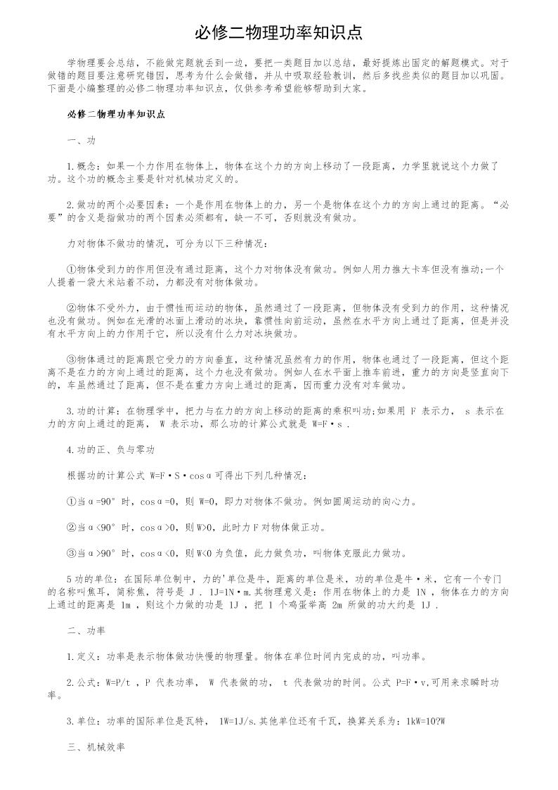 必修二物理功率知识点