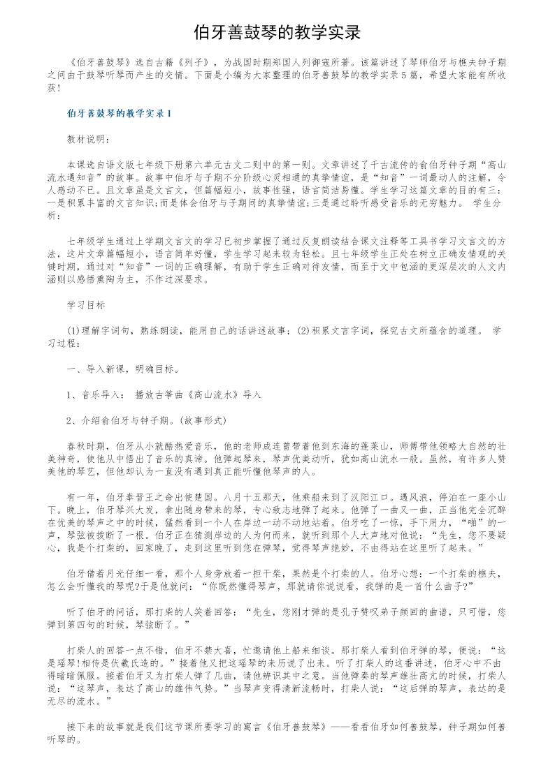 伯牙善鼓琴的教学实录