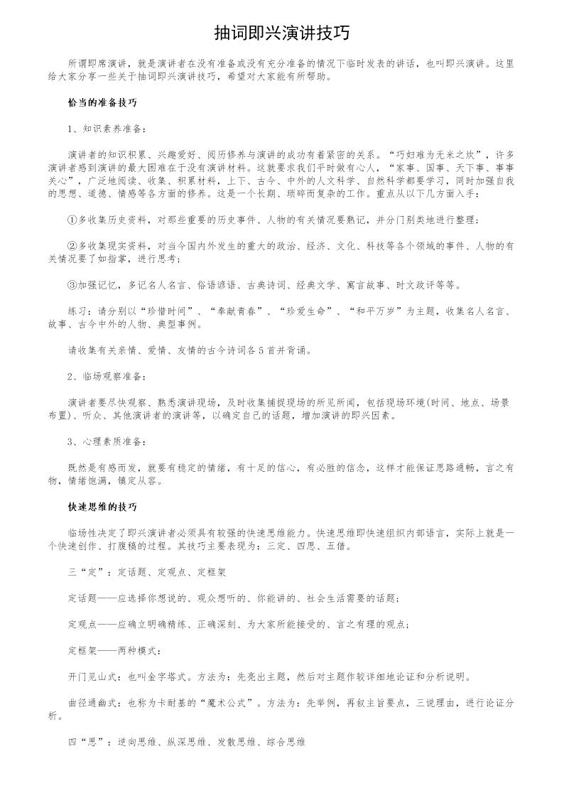 抽词即兴演讲技巧